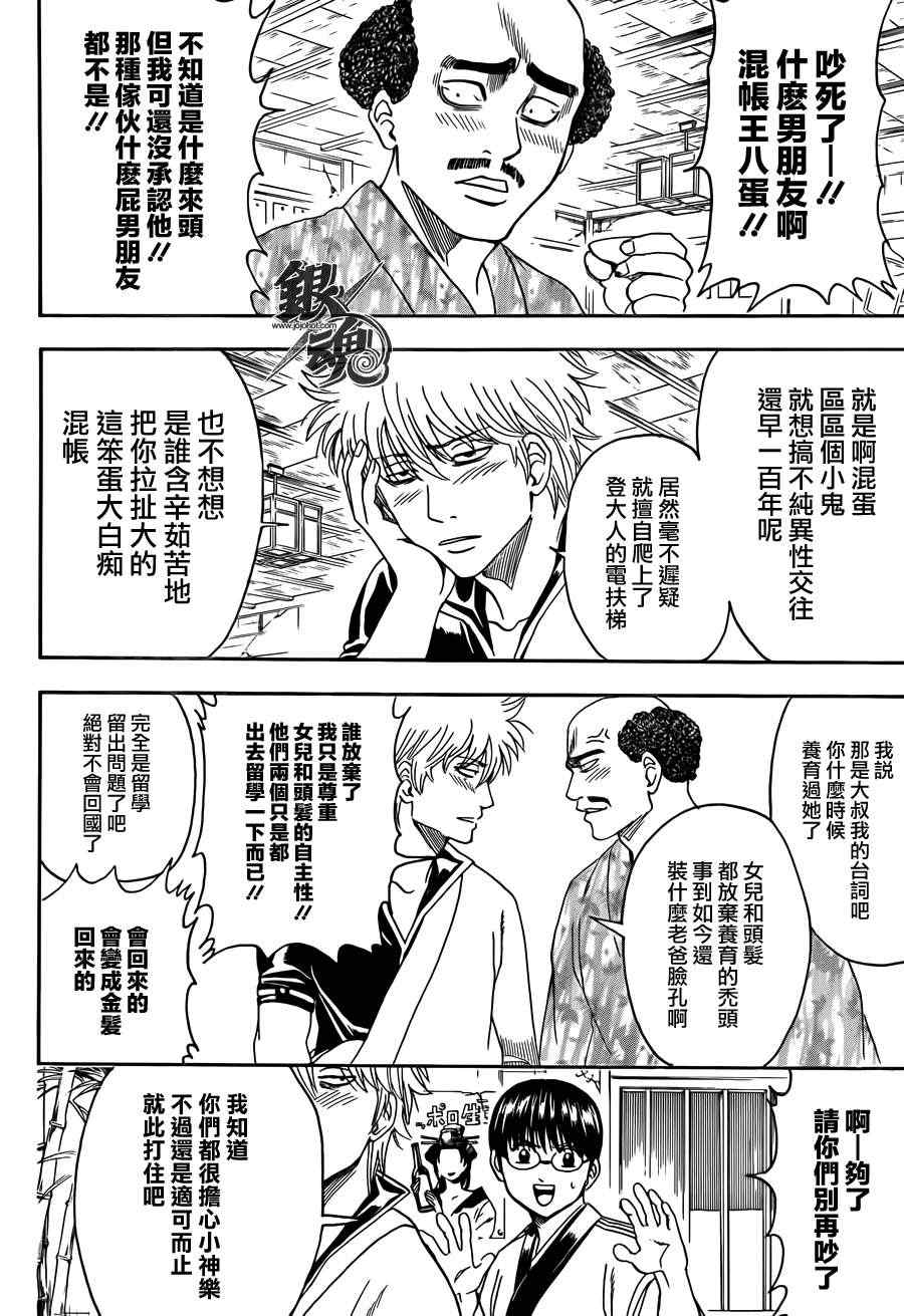 《银魂》漫画最新章节第420话免费下拉式在线观看章节第【2】张图片