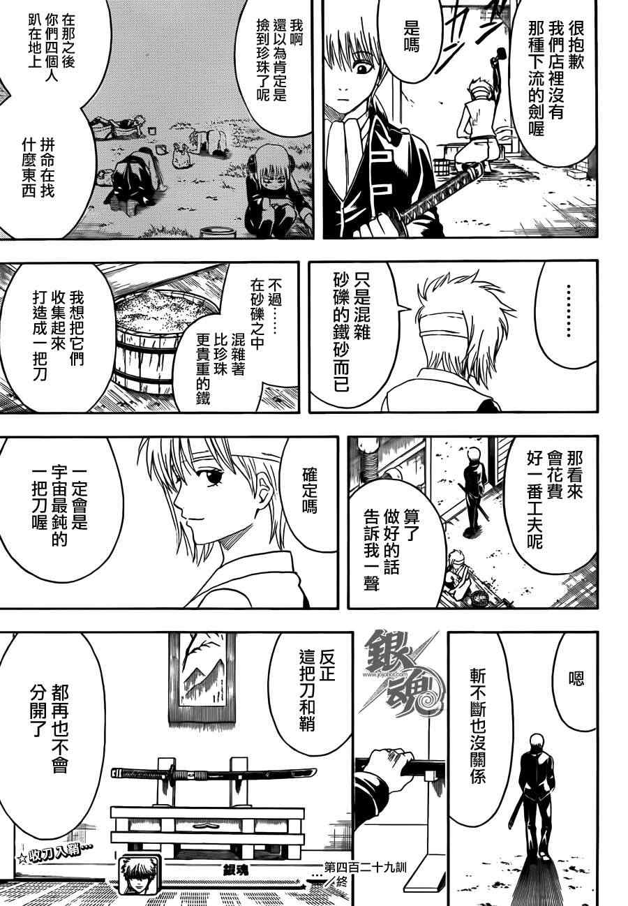 《银魂》漫画最新章节第429话免费下拉式在线观看章节第【19】张图片