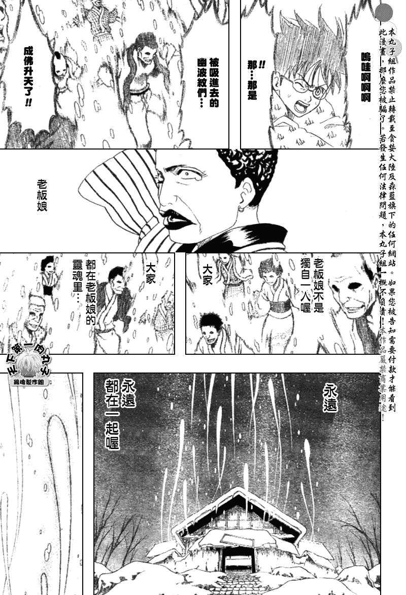 《银魂》漫画最新章节第201话免费下拉式在线观看章节第【17】张图片