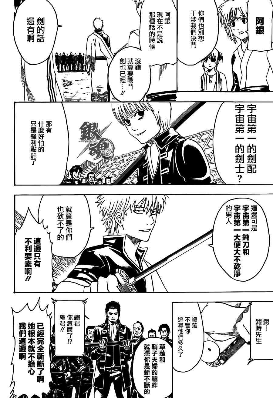 《银魂》漫画最新章节第428话免费下拉式在线观看章节第【6】张图片