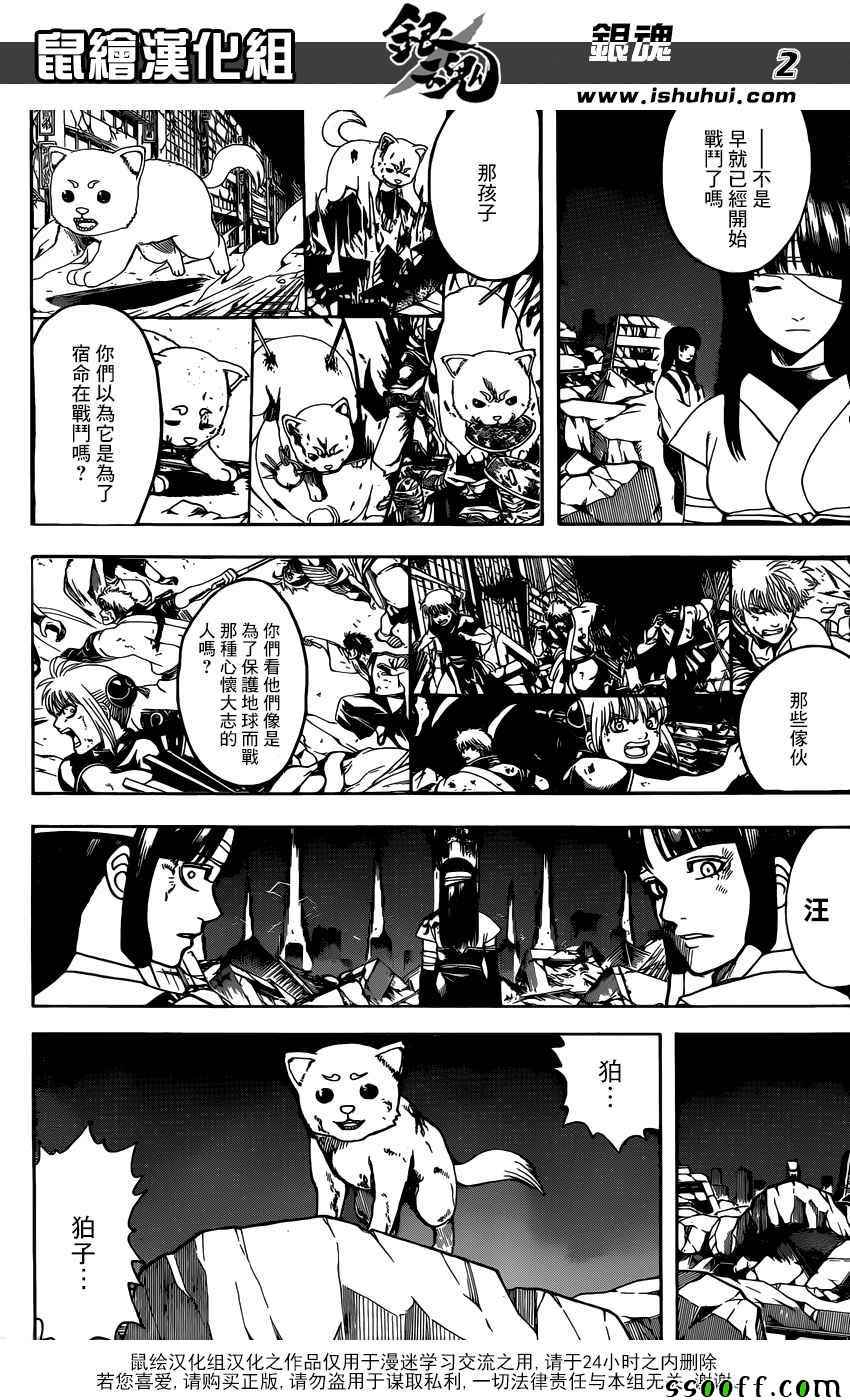 《银魂》漫画最新章节第666话免费下拉式在线观看章节第【2】张图片