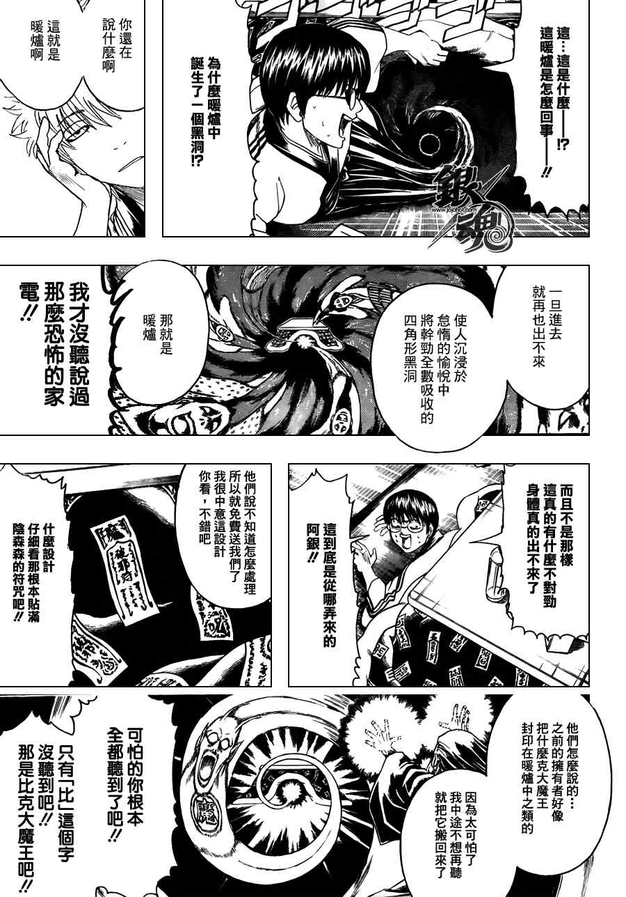 《银魂》漫画最新章节第383话免费下拉式在线观看章节第【7】张图片