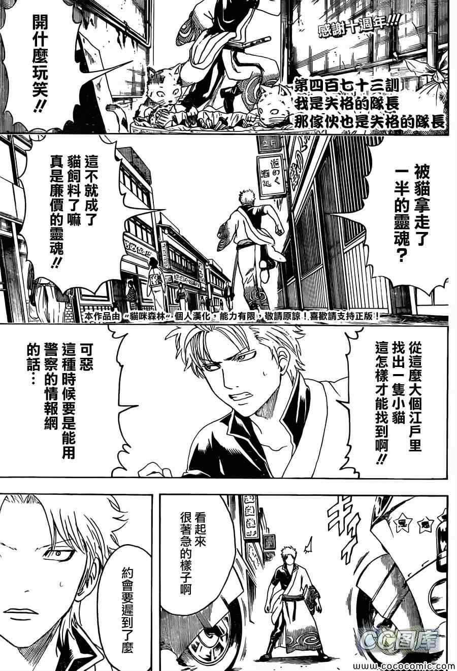 《银魂》漫画最新章节第473话免费下拉式在线观看章节第【6】张图片