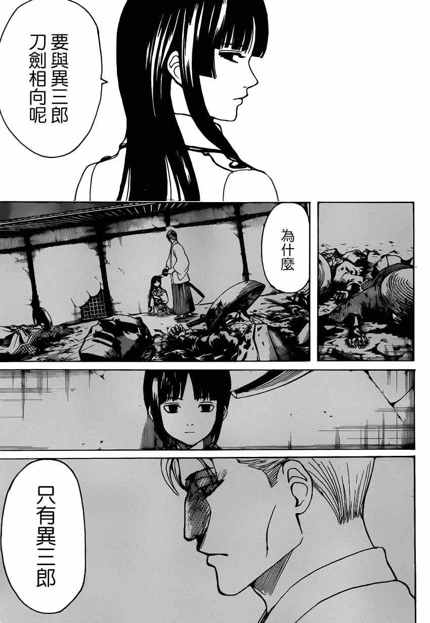 《银魂》漫画最新章节第538话免费下拉式在线观看章节第【17】张图片