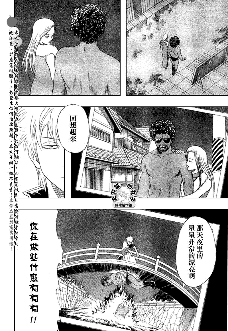 《银魂》漫画最新章节第195话免费下拉式在线观看章节第【16】张图片