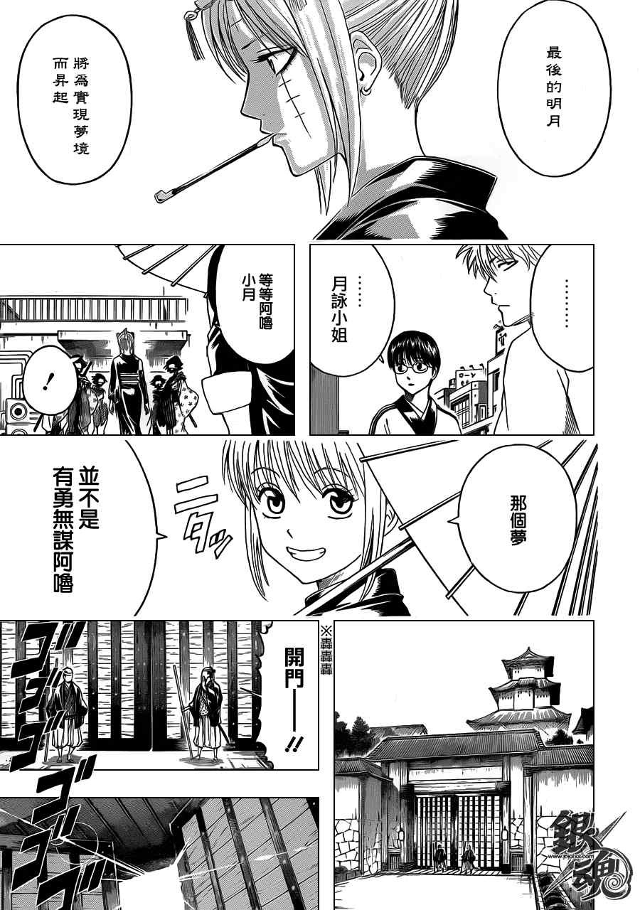 《银魂》漫画最新章节第387话免费下拉式在线观看章节第【5】张图片