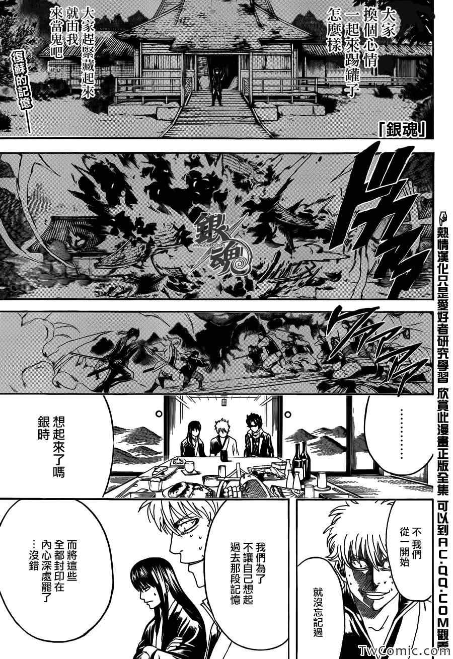 《银魂》漫画最新章节第454话免费下拉式在线观看章节第【1】张图片