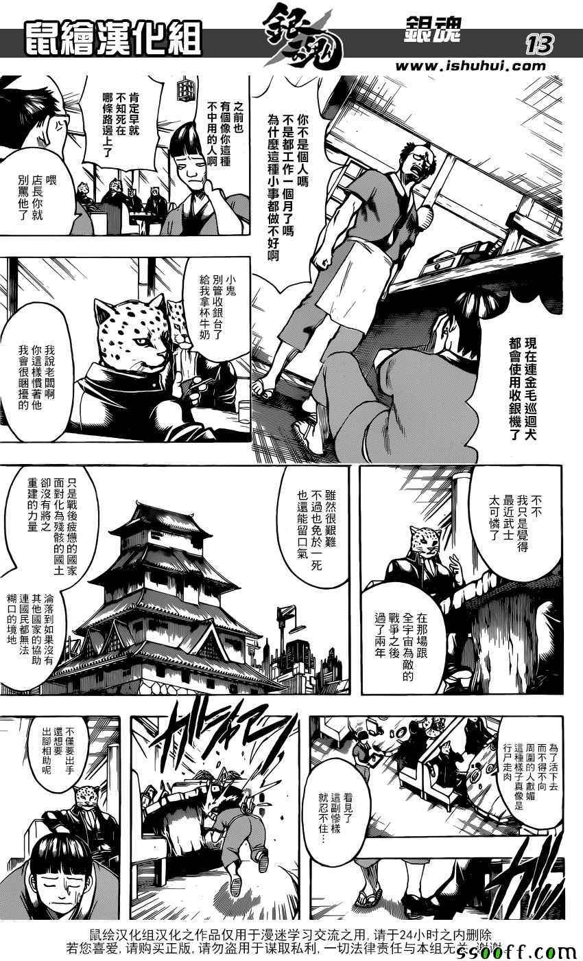 《银魂》漫画最新章节第669话免费下拉式在线观看章节第【14】张图片