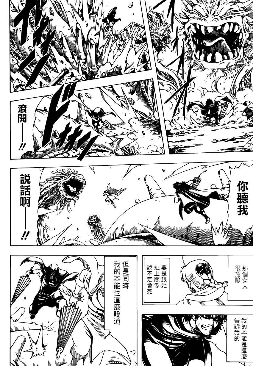 《银魂》漫画最新章节第579话免费下拉式在线观看章节第【6】张图片