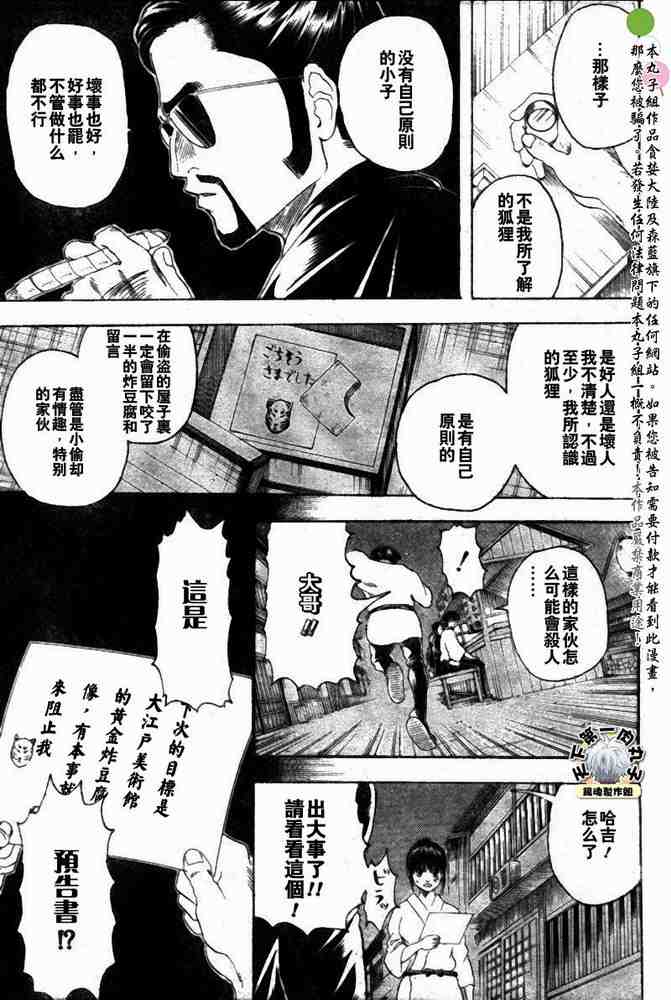 《银魂》漫画最新章节128-138免费下拉式在线观看章节第【146】张图片