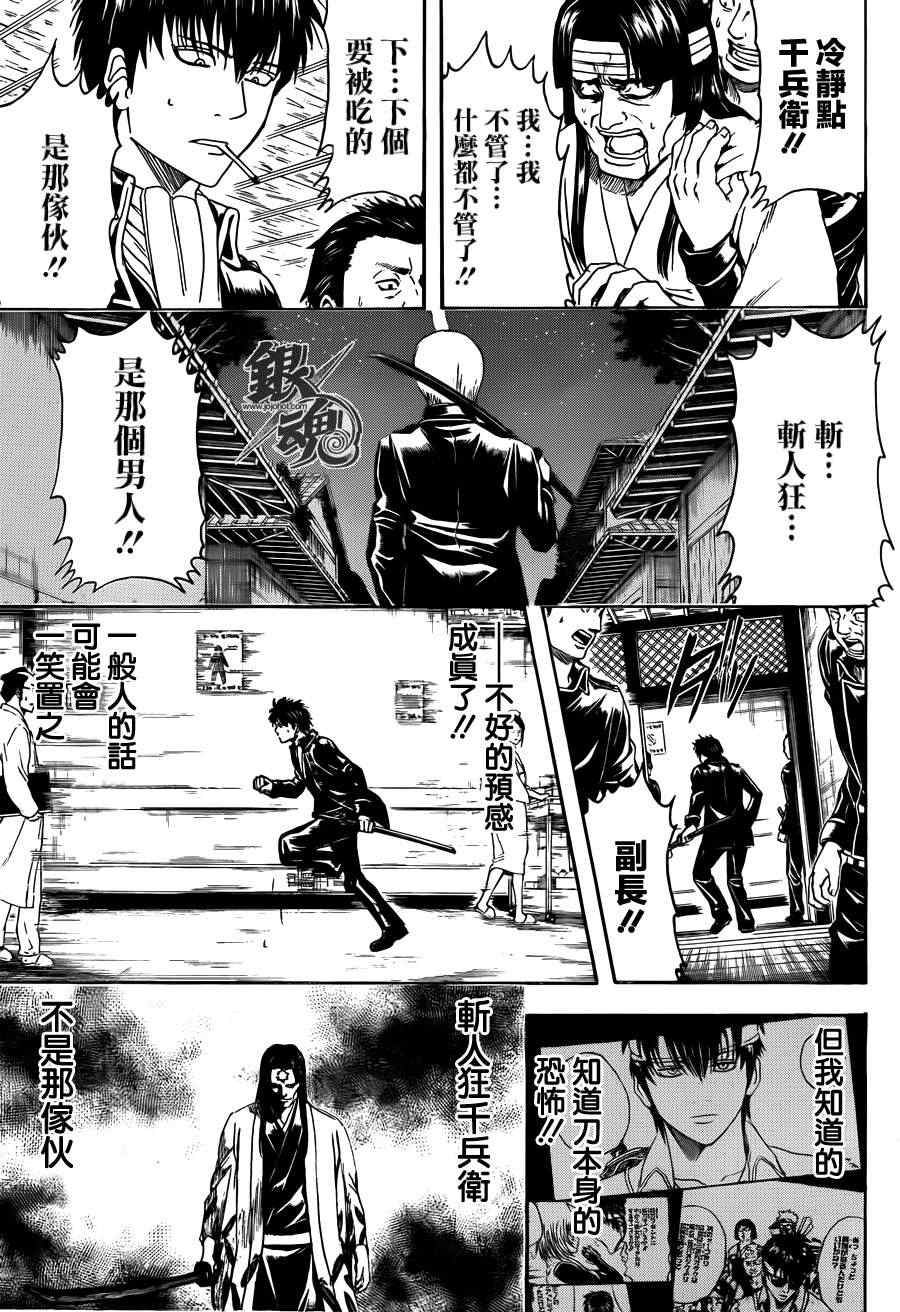 《银魂》漫画最新章节第427话免费下拉式在线观看章节第【3】张图片