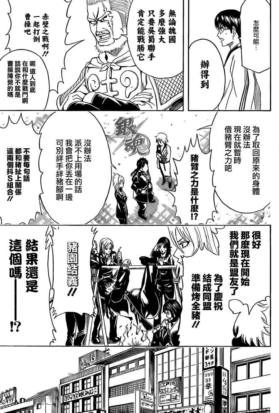 《银魂》漫画最新章节第439话免费下拉式在线观看章节第【9】张图片