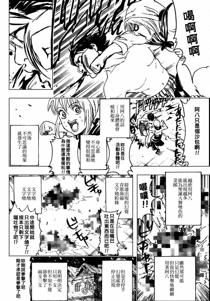 《银魂》漫画最新章节第291话免费下拉式在线观看章节第【12】张图片