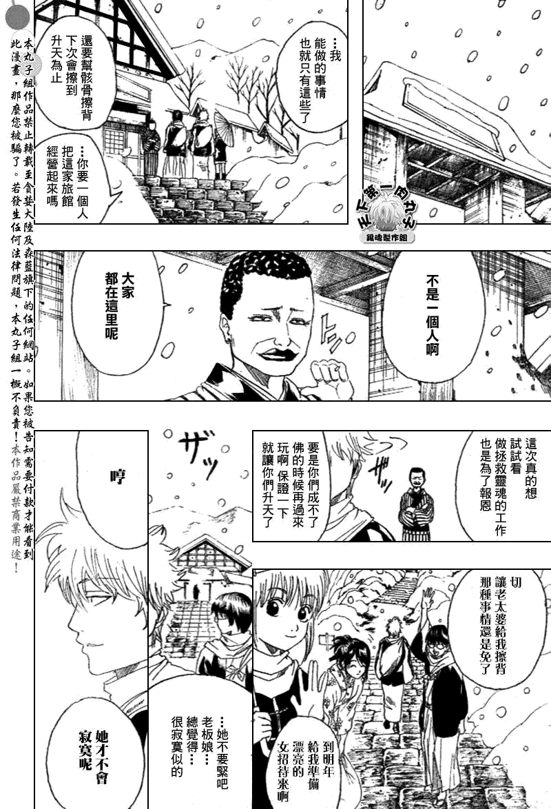 《银魂》漫画最新章节第201话免费下拉式在线观看章节第【19】张图片