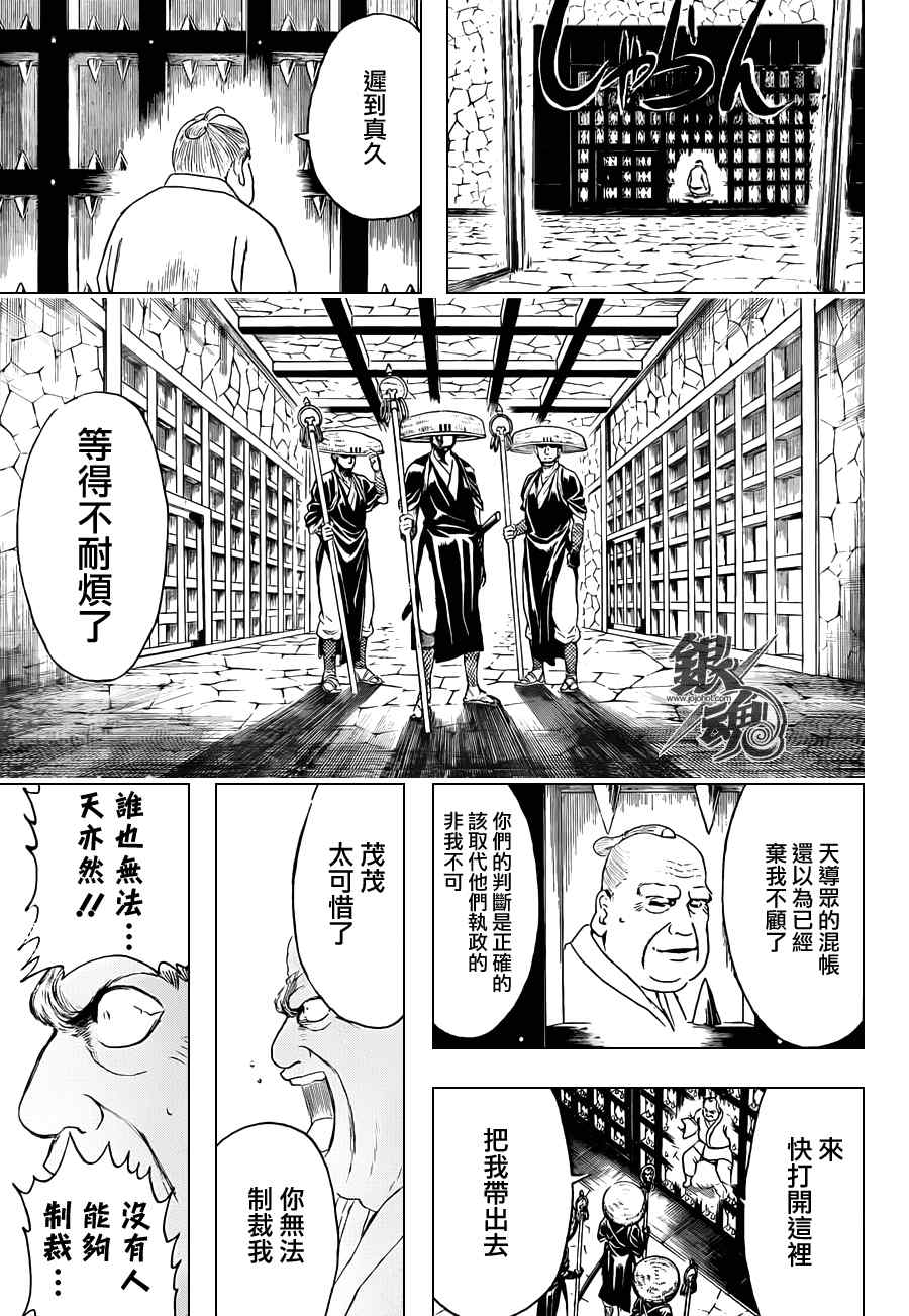 《银魂》漫画最新章节第398话免费下拉式在线观看章节第【11】张图片