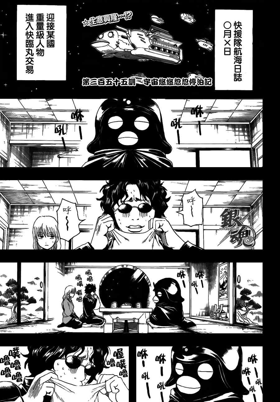 《银魂》漫画最新章节第355话免费下拉式在线观看章节第【3】张图片