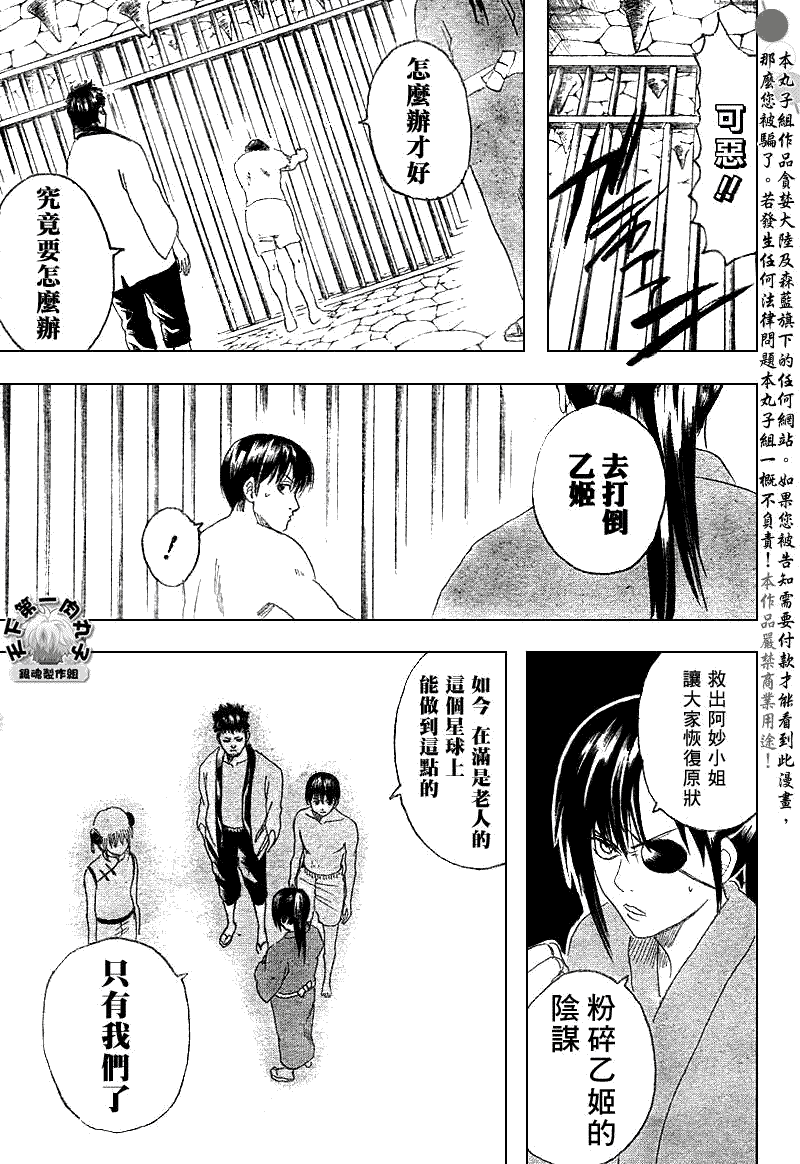 《银魂》漫画最新章节第177话免费下拉式在线观看章节第【9】张图片