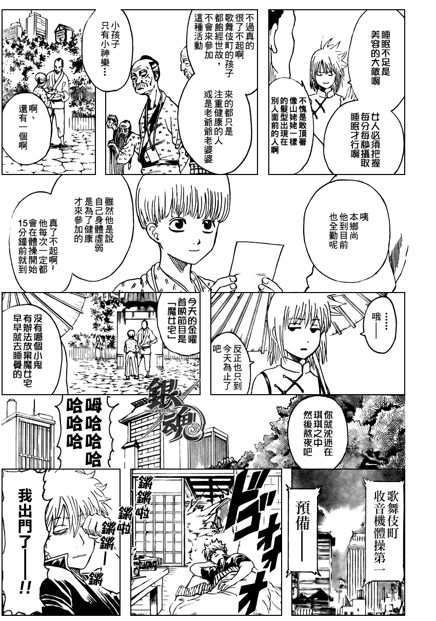 《银魂》漫画最新章节第273话免费下拉式在线观看章节第【3】张图片