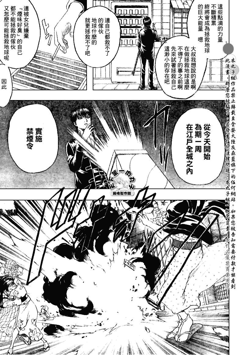 《银魂》漫画最新章节第202话免费下拉式在线观看章节第【7】张图片