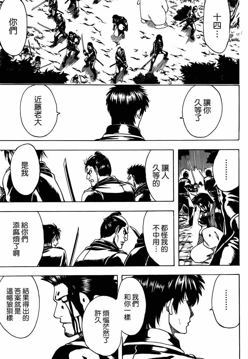 《银魂》漫画最新章节第538话免费下拉式在线观看章节第【9】张图片