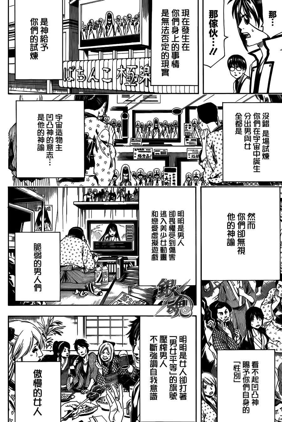 《银魂》漫画最新章节第438话免费下拉式在线观看章节第【4】张图片