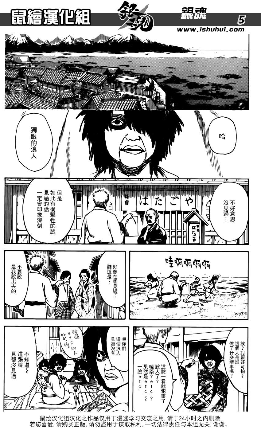 《银魂》漫画最新章节第675话免费下拉式在线观看章节第【5】张图片