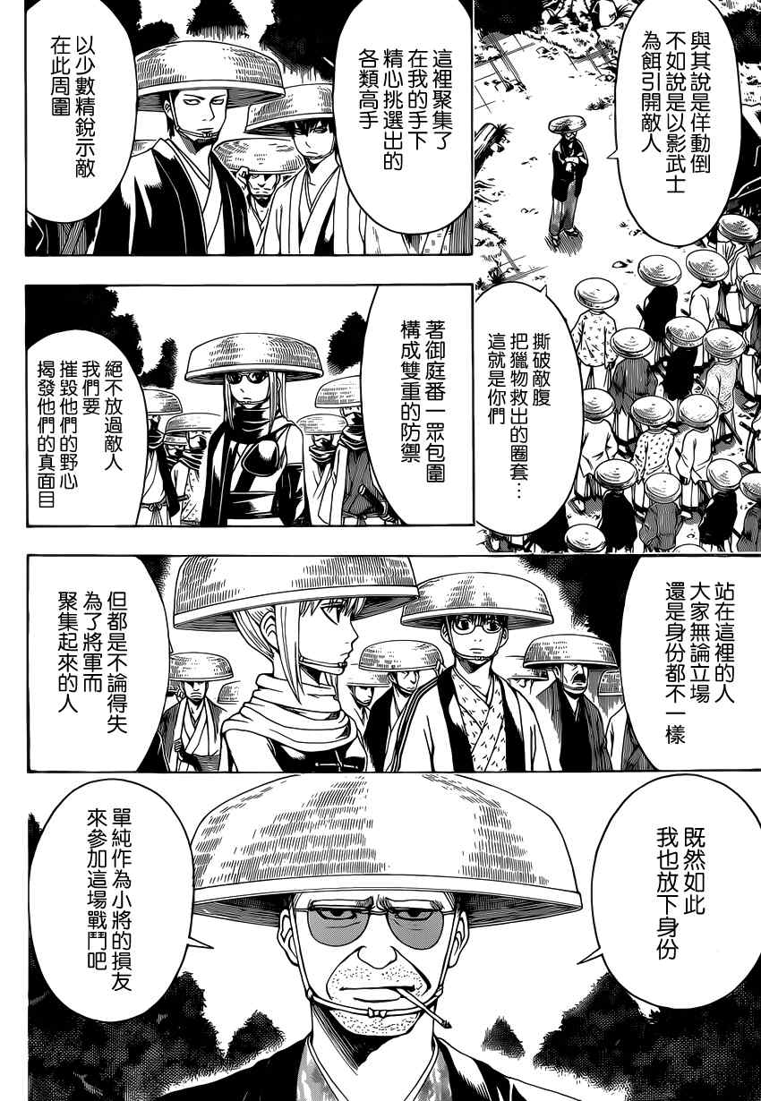 《银魂》漫画最新章节第503话免费下拉式在线观看章节第【6】张图片