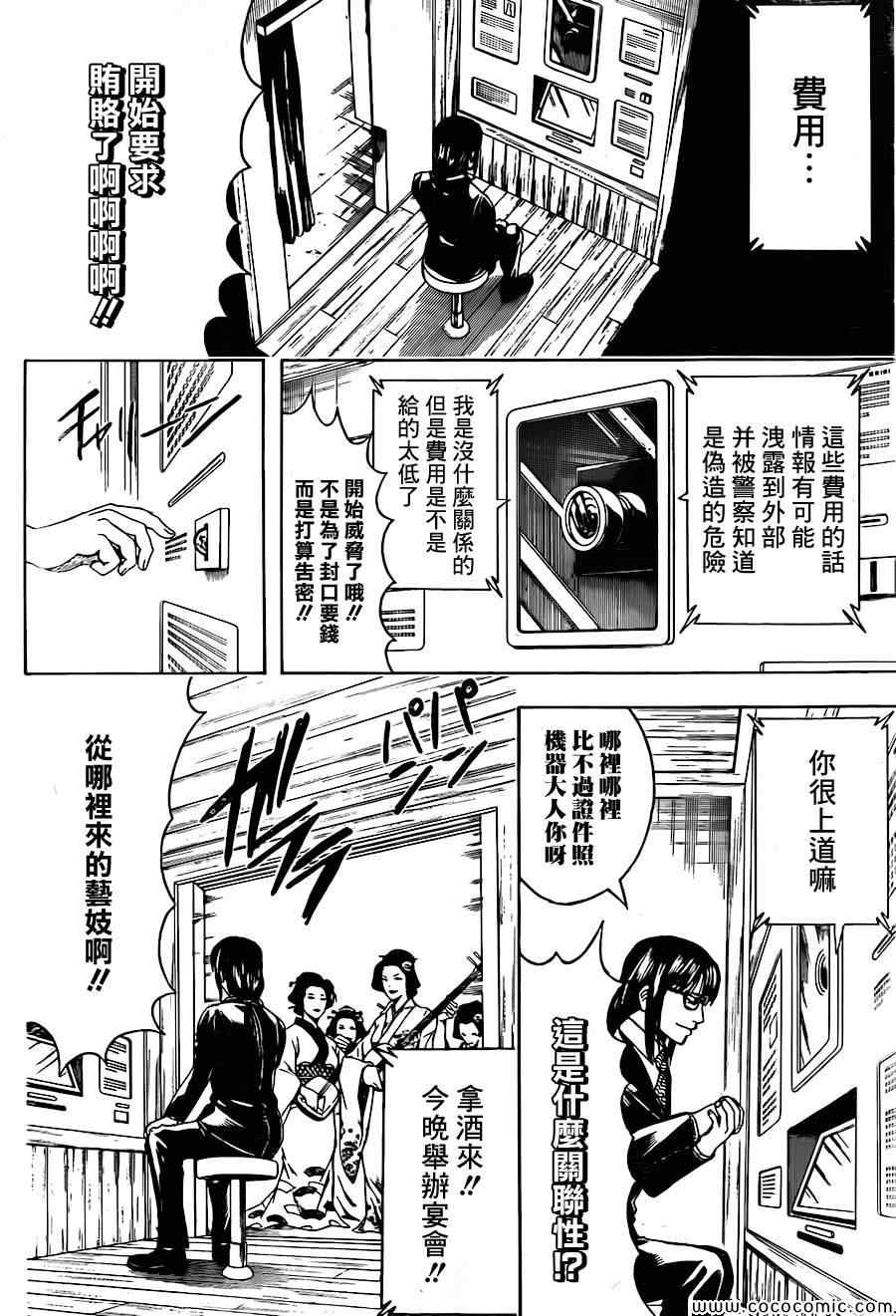 《银魂》漫画最新章节第487话免费下拉式在线观看章节第【12】张图片