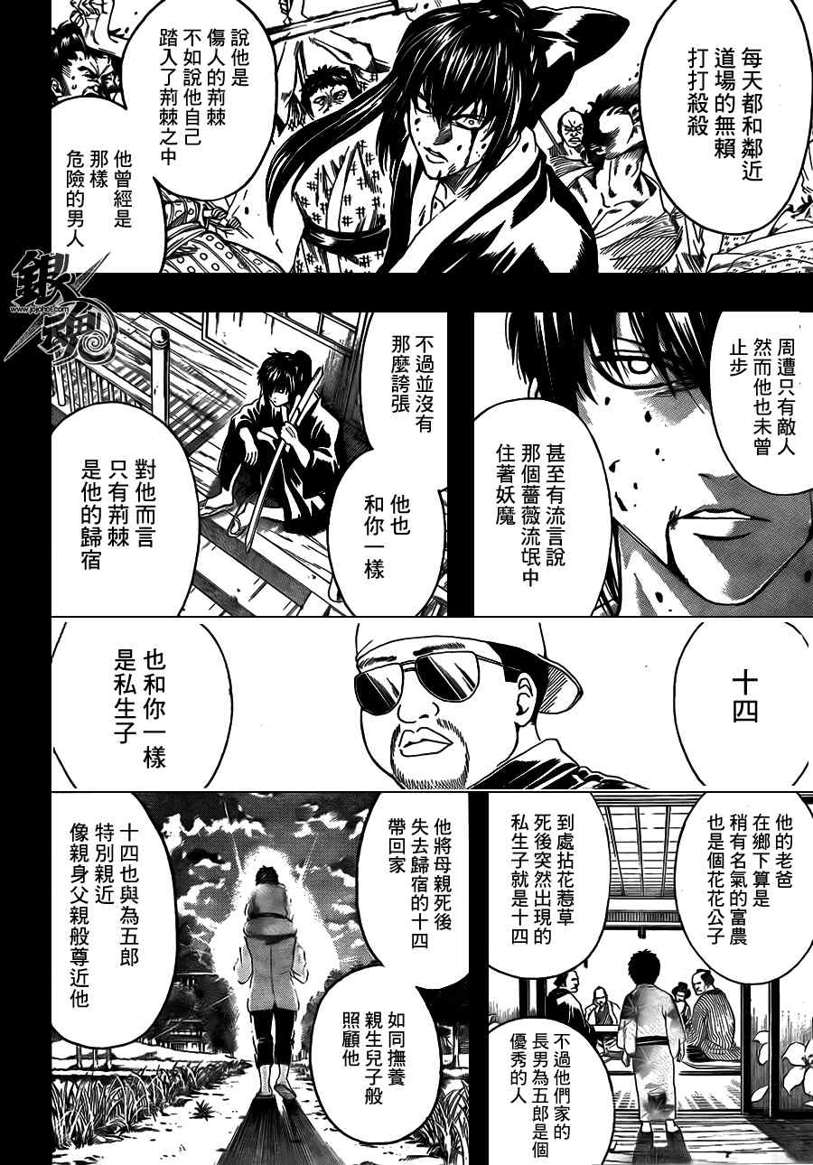 《银魂》漫画最新章节第366话免费下拉式在线观看章节第【8】张图片