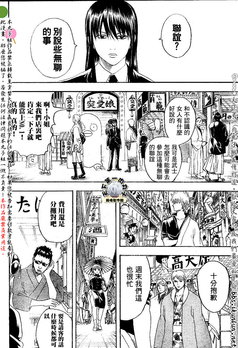 《银魂》漫画最新章节第138话免费下拉式在线观看章节第【8】张图片