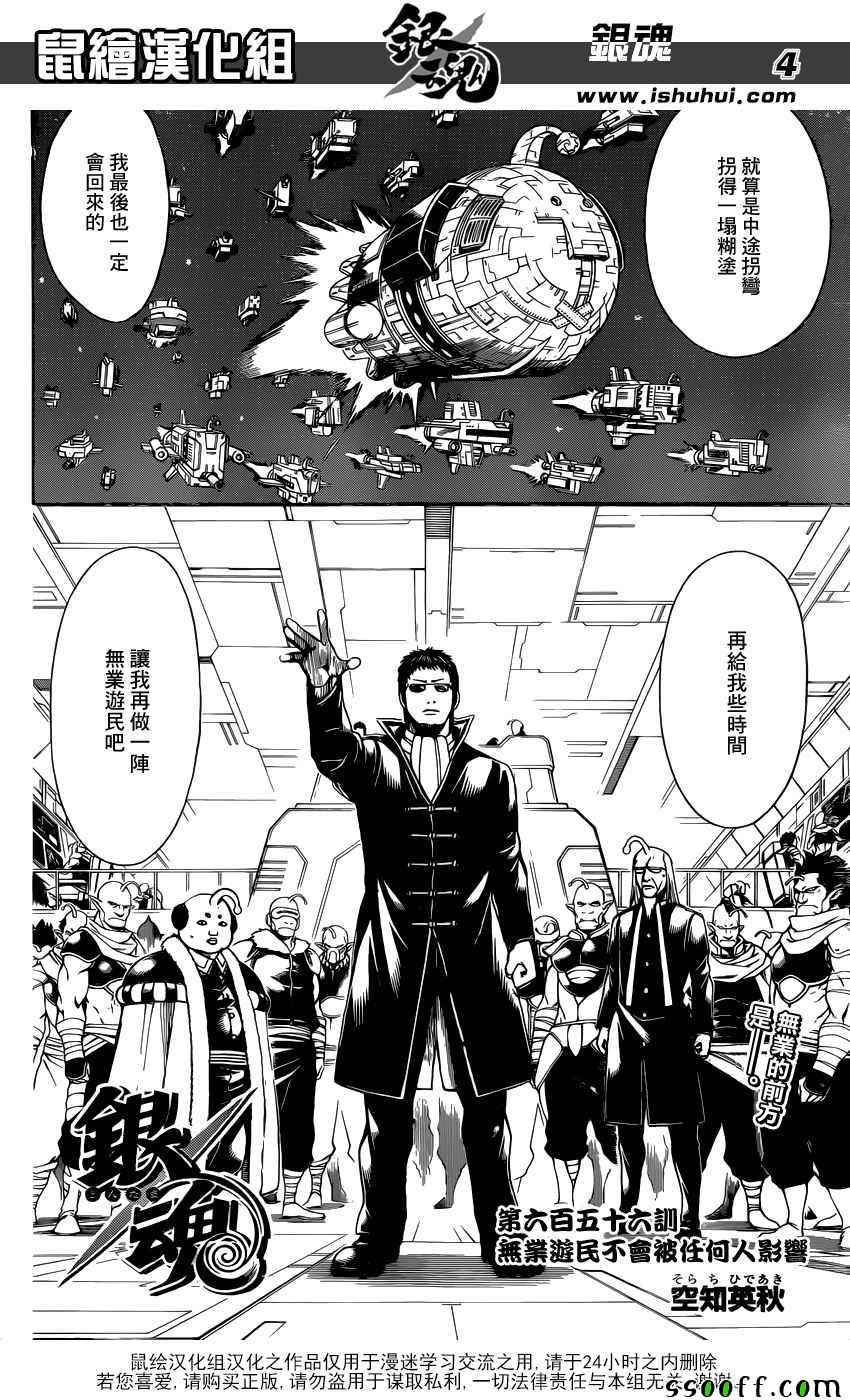 《银魂》漫画最新章节第656话免费下拉式在线观看章节第【4】张图片