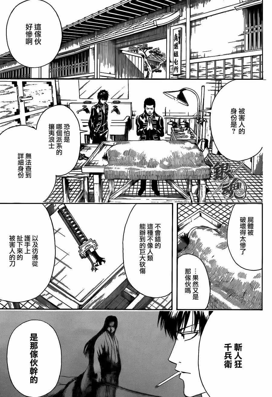 《银魂》漫画最新章节第425话免费下拉式在线观看章节第【3】张图片