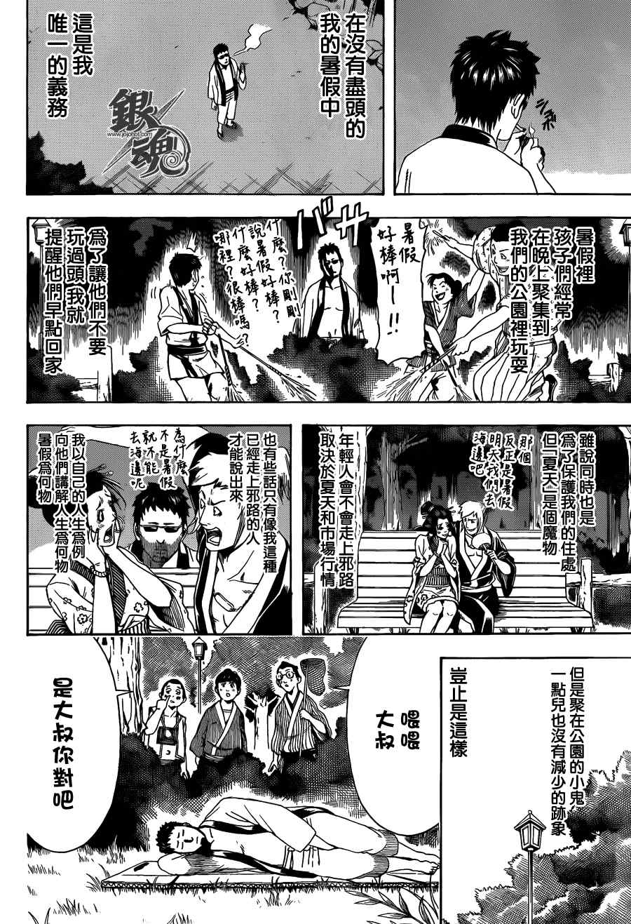 《银魂》漫画最新章节第456话免费下拉式在线观看章节第【4】张图片