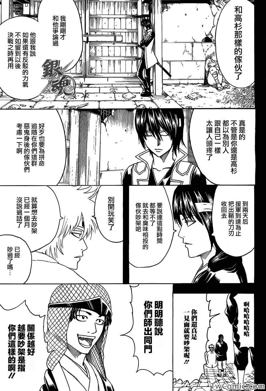 《银魂》漫画最新章节第453话免费下拉式在线观看章节第【12】张图片