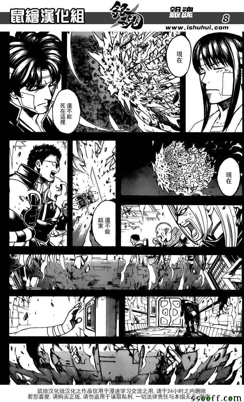 《银魂》漫画最新章节第669话免费下拉式在线观看章节第【9】张图片