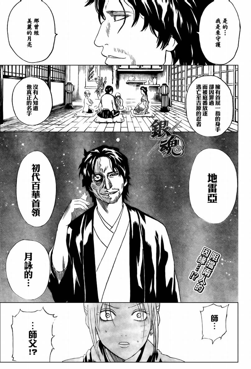 《银魂》漫画最新章节第255话免费下拉式在线观看章节第【19】张图片