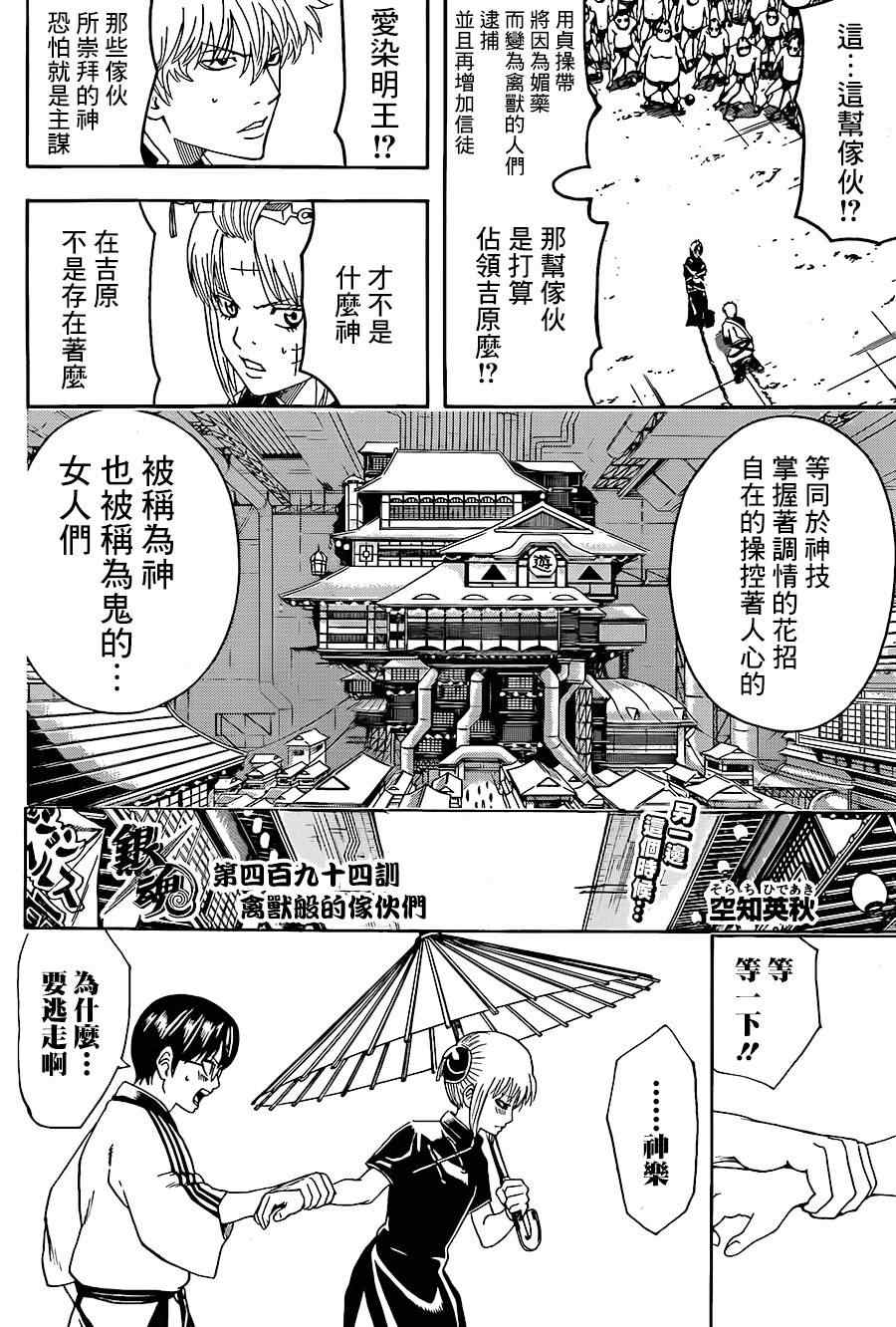 《银魂》漫画最新章节第494话免费下拉式在线观看章节第【6】张图片