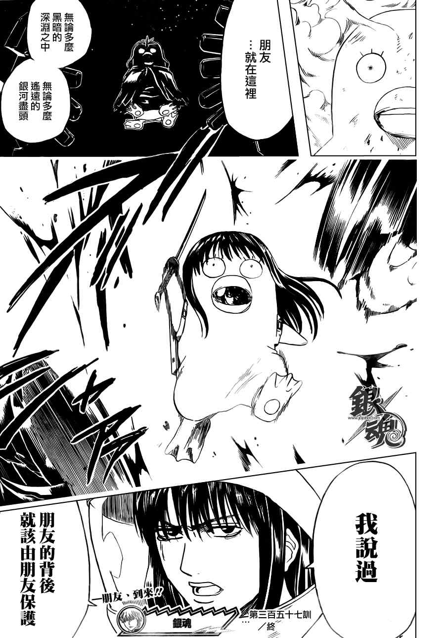 《银魂》漫画最新章节第357话免费下拉式在线观看章节第【19】张图片