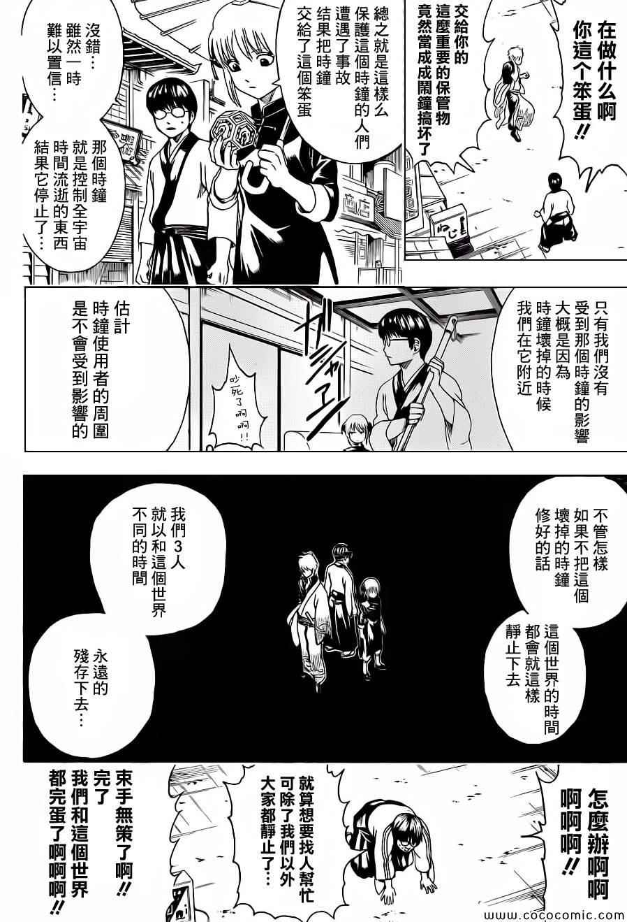 《银魂》漫画最新章节第484话免费下拉式在线观看章节第【8】张图片