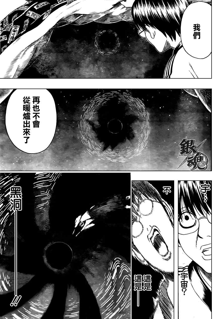 《银魂》漫画最新章节第383话免费下拉式在线观看章节第【5】张图片