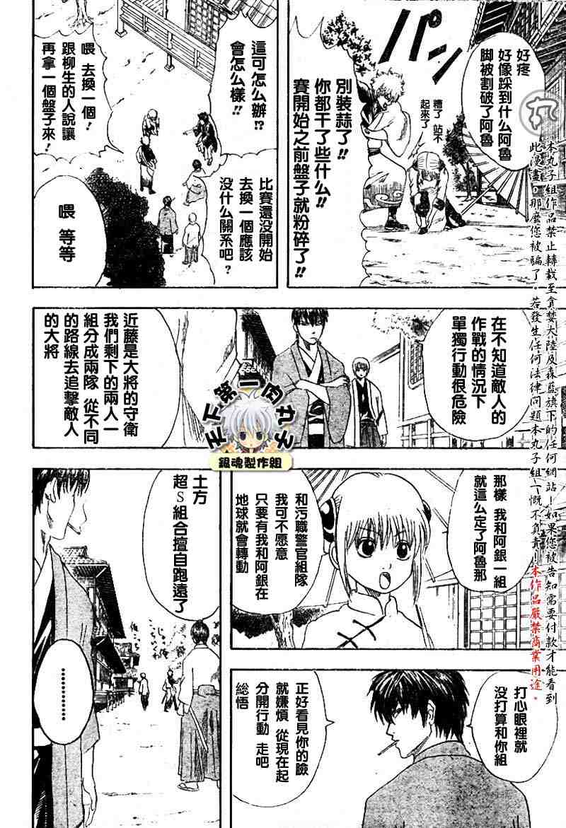 《银魂》漫画最新章节113-121免费下拉式在线观看章节第【11】张图片