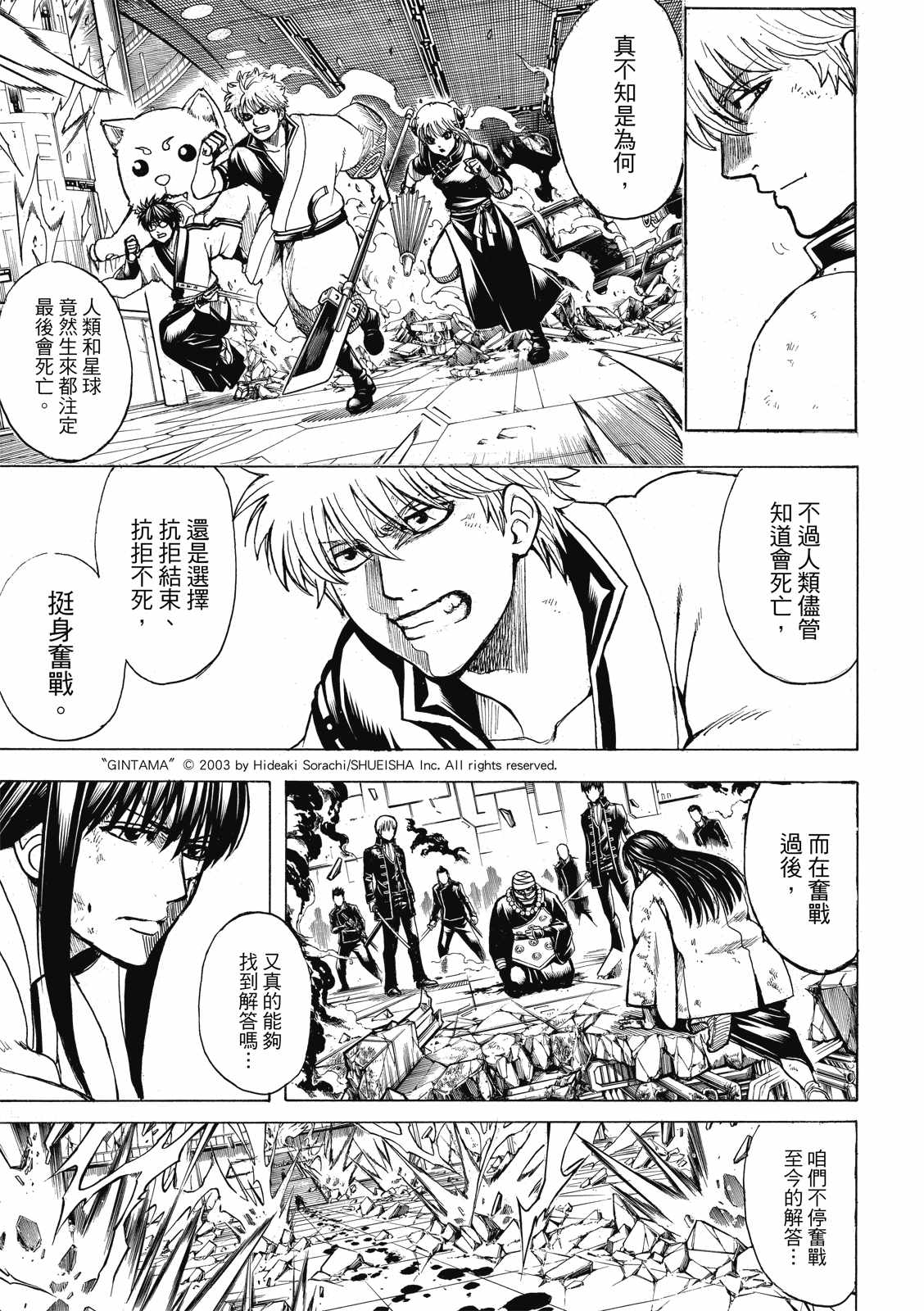 《银魂》漫画最新章节第702话免费下拉式在线观看章节第【3】张图片