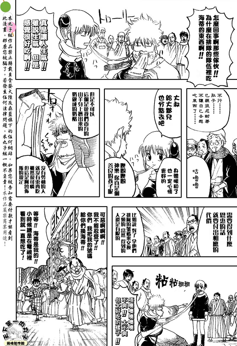 《银魂》漫画最新章节第147话免费下拉式在线观看章节第【4】张图片