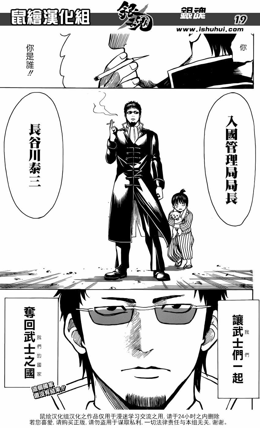 《银魂》漫画最新章节第596话免费下拉式在线观看章节第【19】张图片