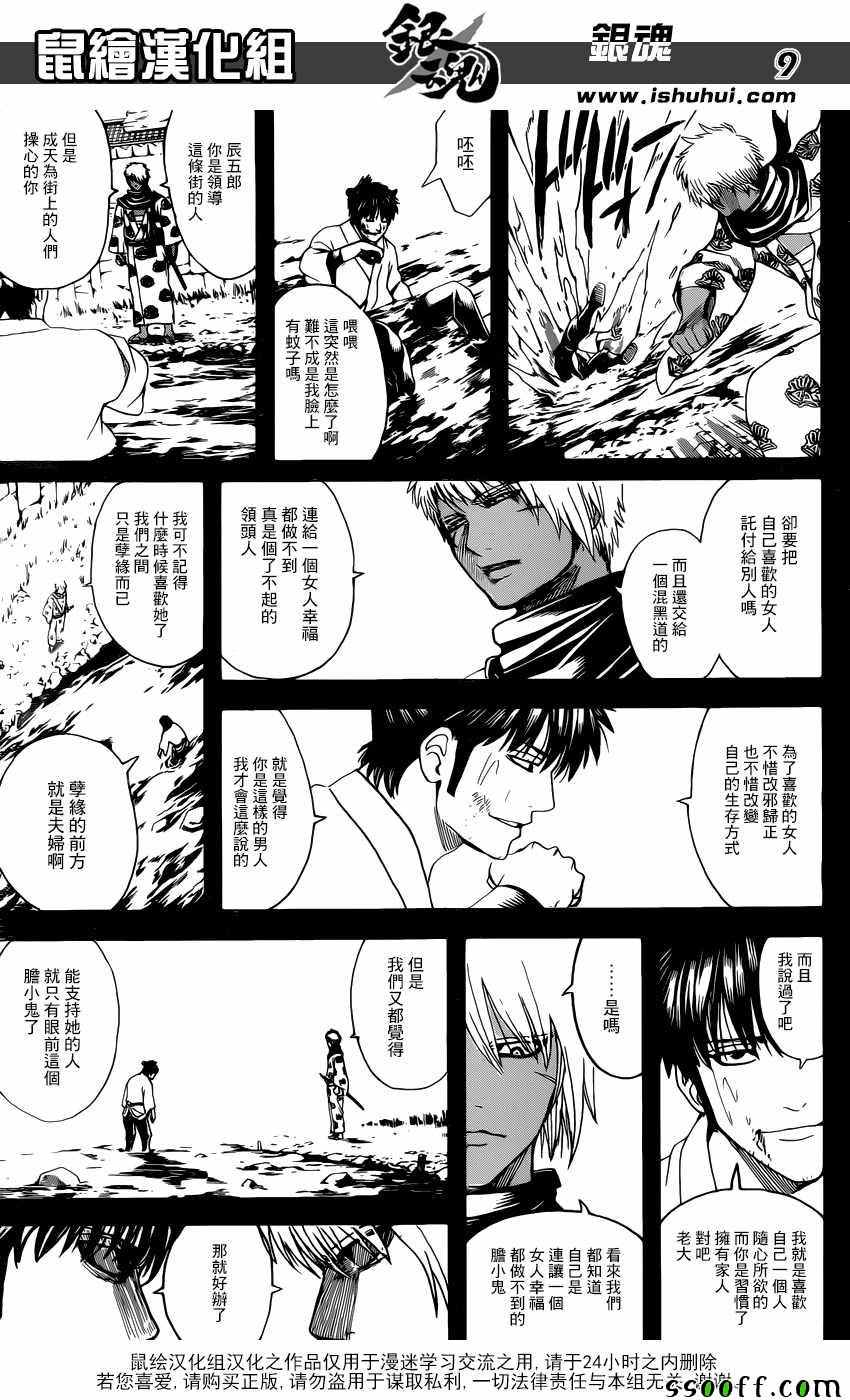 《银魂》漫画最新章节第623话免费下拉式在线观看章节第【9】张图片