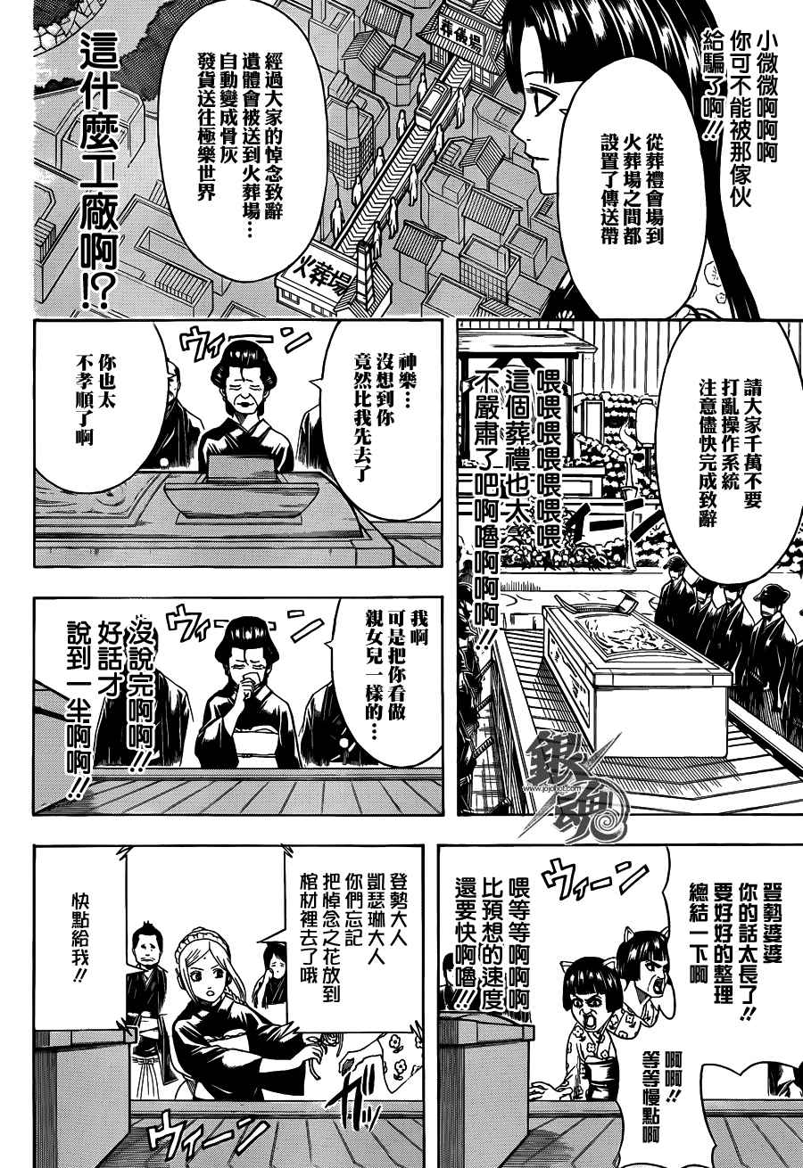 《银魂》漫画最新章节第459话免费下拉式在线观看章节第【6】张图片