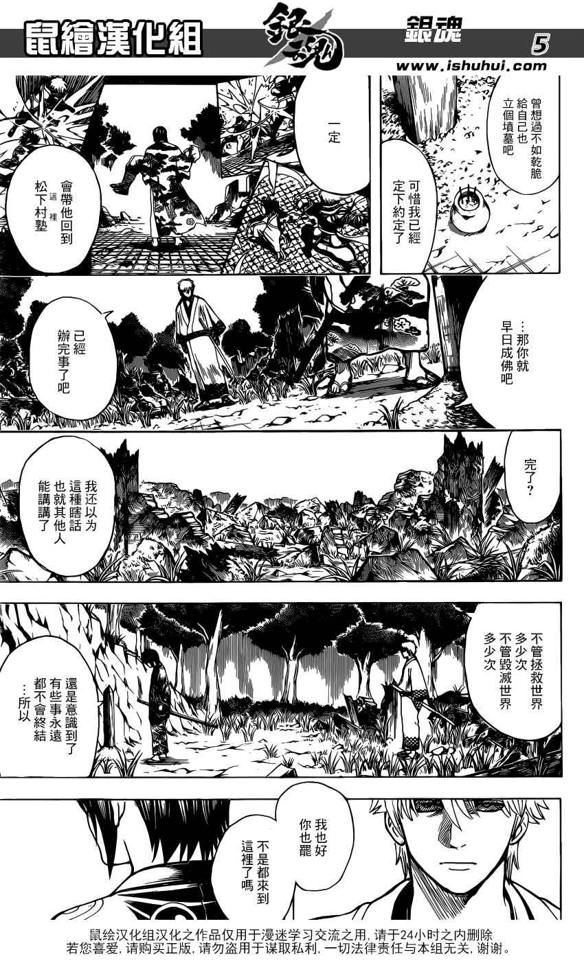 《银魂》漫画最新章节第673话免费下拉式在线观看章节第【6】张图片