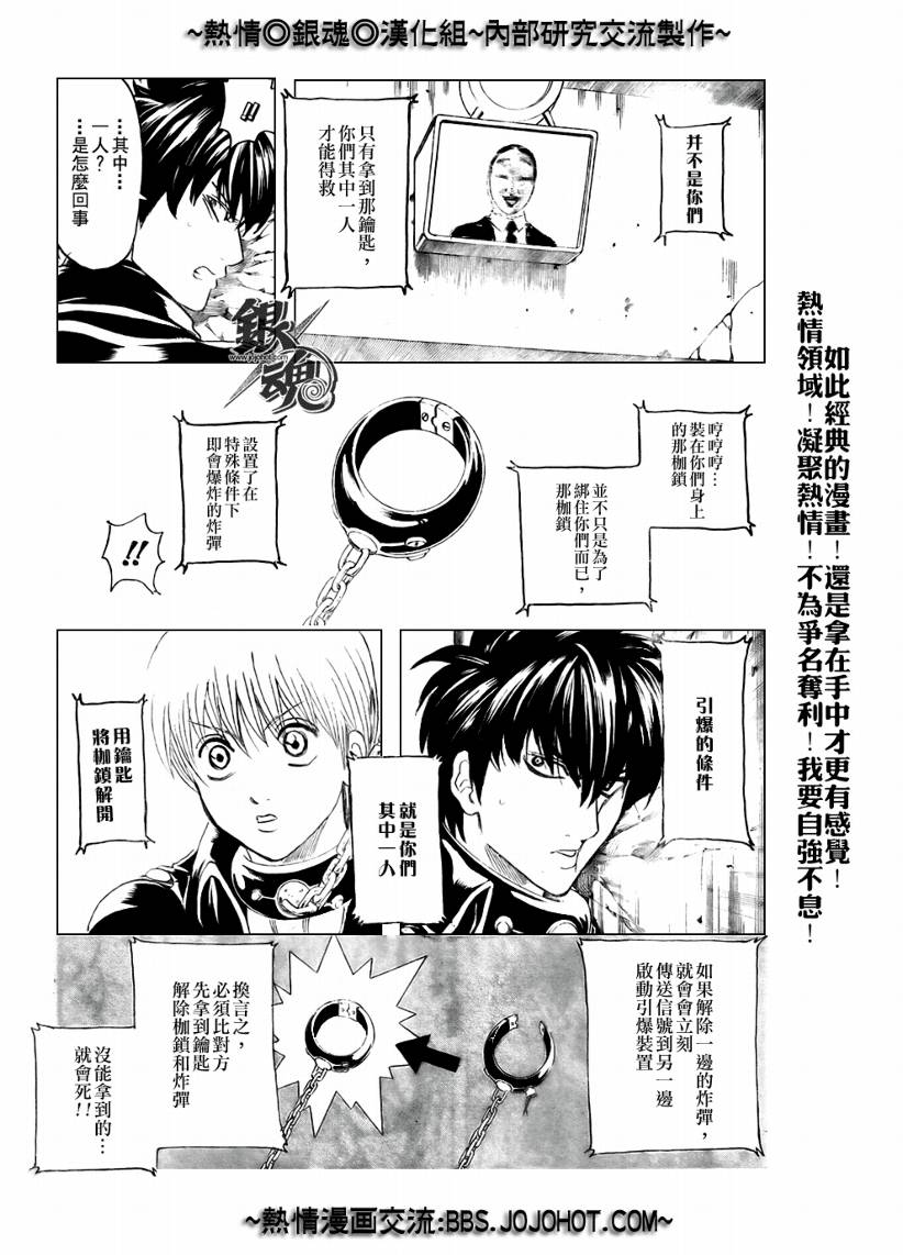 《银魂》漫画最新章节第233话免费下拉式在线观看章节第【10】张图片