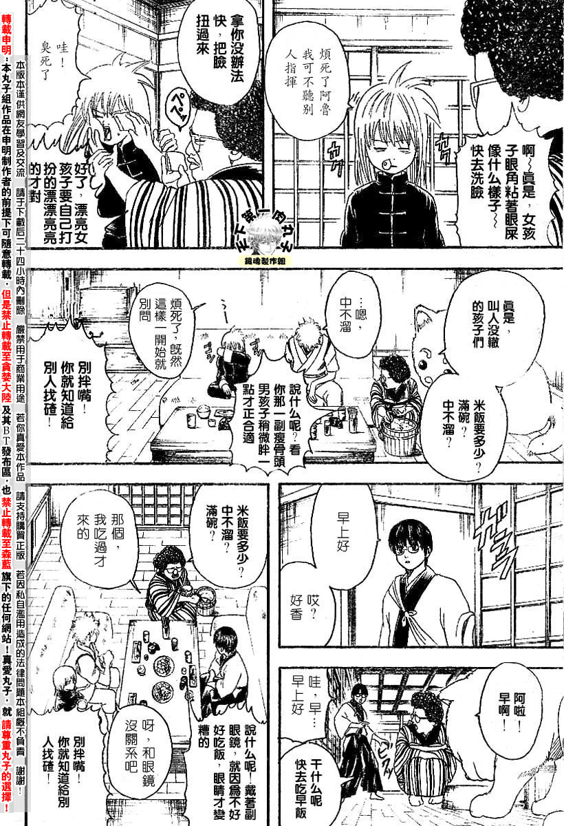 《银魂》漫画最新章节第104话免费下拉式在线观看章节第【2】张图片