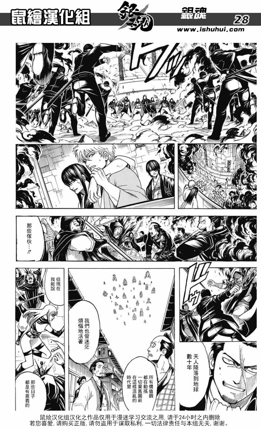 《银魂》漫画最新章节第699话免费下拉式在线观看章节第【27】张图片